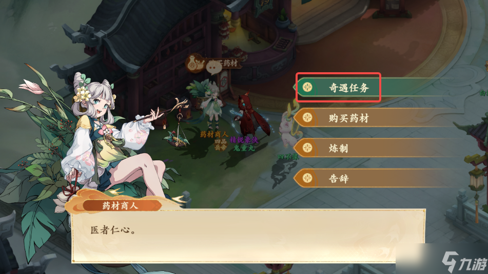 《封神幻想世界》奇遇任务34寓医于食攻略
