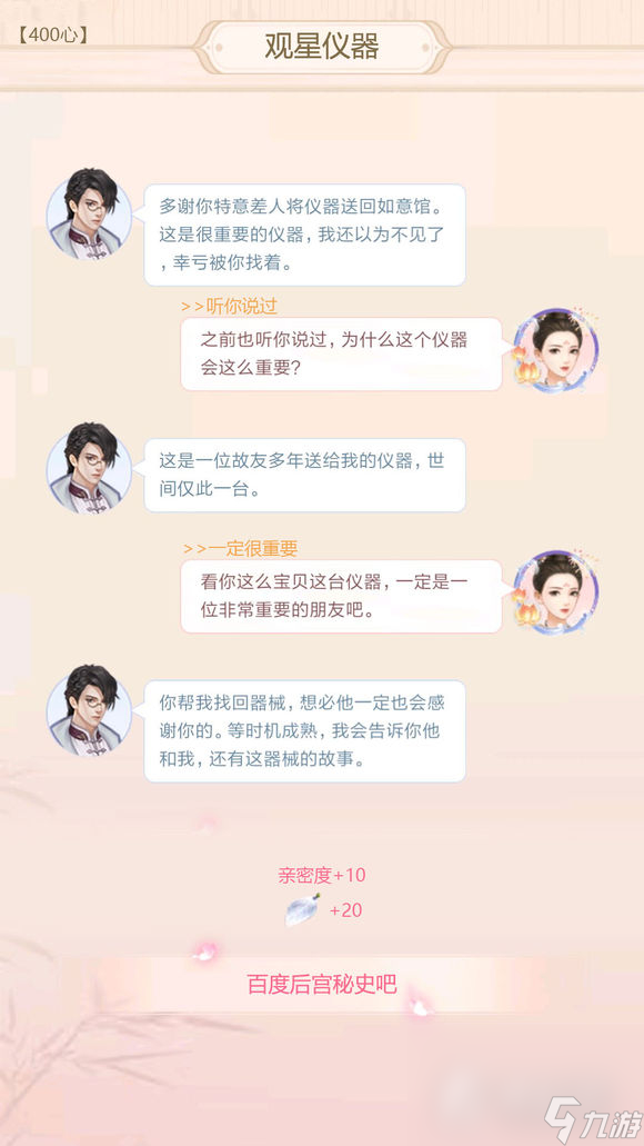 《后宫秘史》齐墨云中锦书满分攻略大全