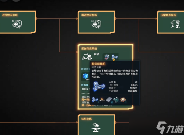戴森球計劃物流配送器怎么用 戴森球計劃物流配送器使用方法