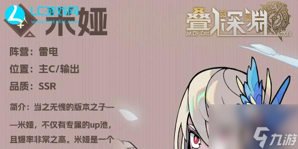 叠入深渊米娅怎么打