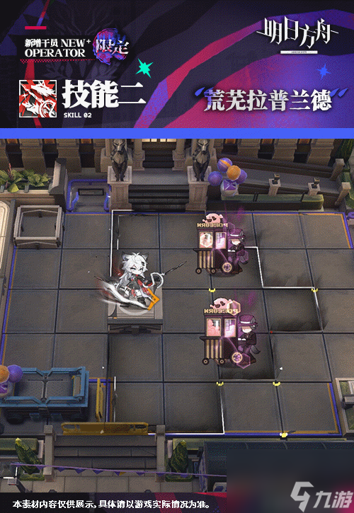 明日方舟拉普兰德