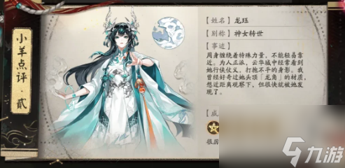阴阳师星羊密语答案一览