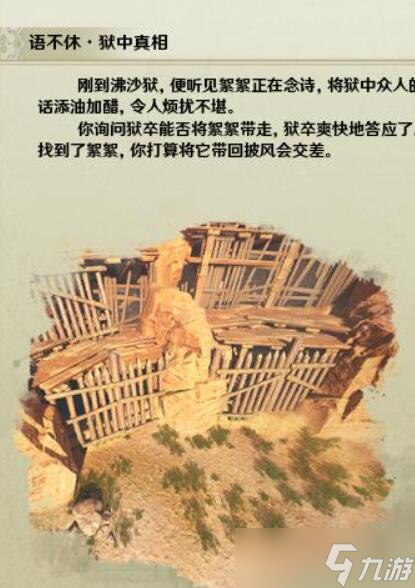 《剑网3》语不休宠物奇遇攻略