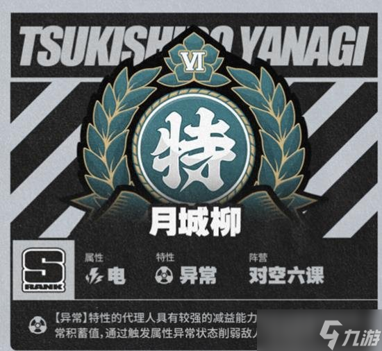 绝区零全新角色月城柳机制是什么 机制详细介绍