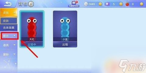 贪吃蛇如何用碎片换皮肤 贪吃蛇大作战皮肤碎片合成方法