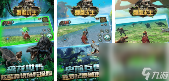 耐玩的恐龙游戏有哪些 2024流行的恐龙手游下载分享