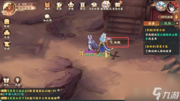 封神幻想世界传家之剑任务攻略