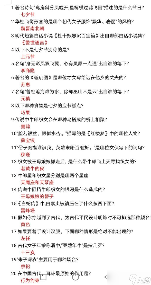 光與夜之戀七夕活動答案大全攻略？光與夜之戀攻略詳情