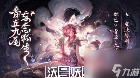 王者荣耀妲己九尾狐皮肤怎么获得-王者荣耀妲己九尾狐皮肤获得方法介绍