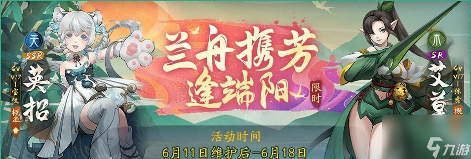 神都夜行录英招（以游戏为主）