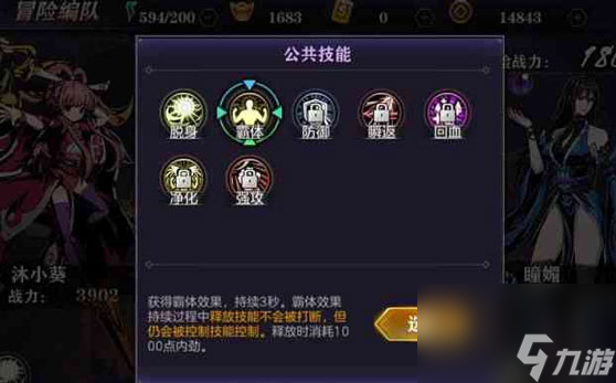 《影之刃2》公共技能介紹