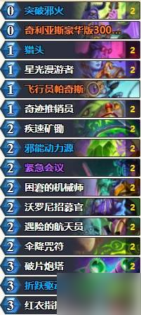 《爐石傳說》深暗領域版本惡魔獵手卡組推薦 深暗領域瞎子卡組推薦截圖