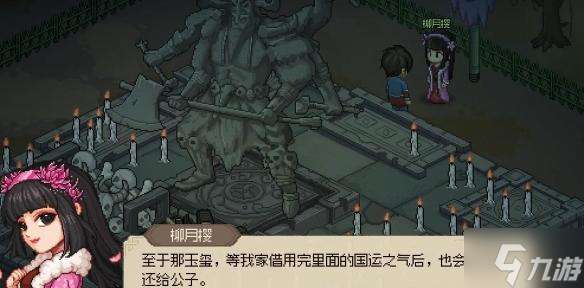 大侠立志传柳月樱玉玺怎么取回-柳月樱玉玺取回方法