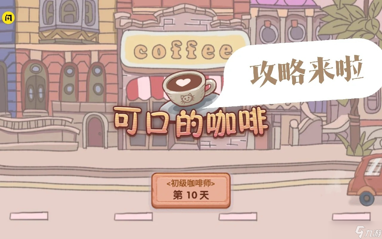 可口的咖啡美味的咖啡配方