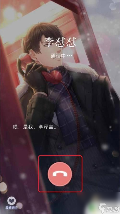 戀與制作人如何打電話 戀與制作人錯(cuò)過(guò)電話如何解決