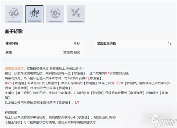 尘白禁区茉莉安幽潮技能是什么 茉莉安幽潮技能介绍一览