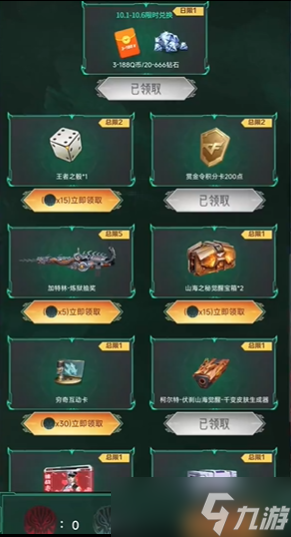 《CF手游》十月寶庫(kù)道具答案分享