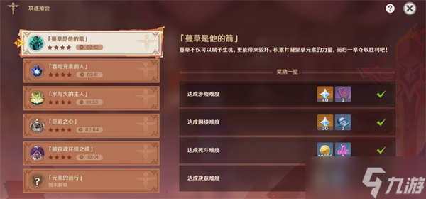 原神攻逐饗會(huì)第一關(guān)蔓草是他的箭滿獎(jiǎng)勵(lì)陣容推薦