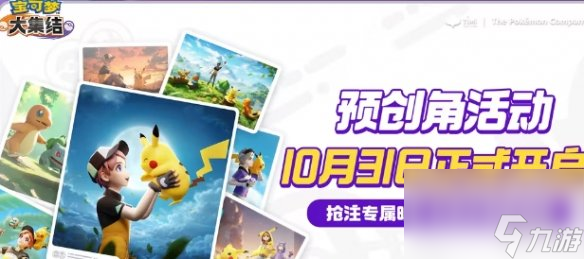 宝可梦大集结合照奖励汇总