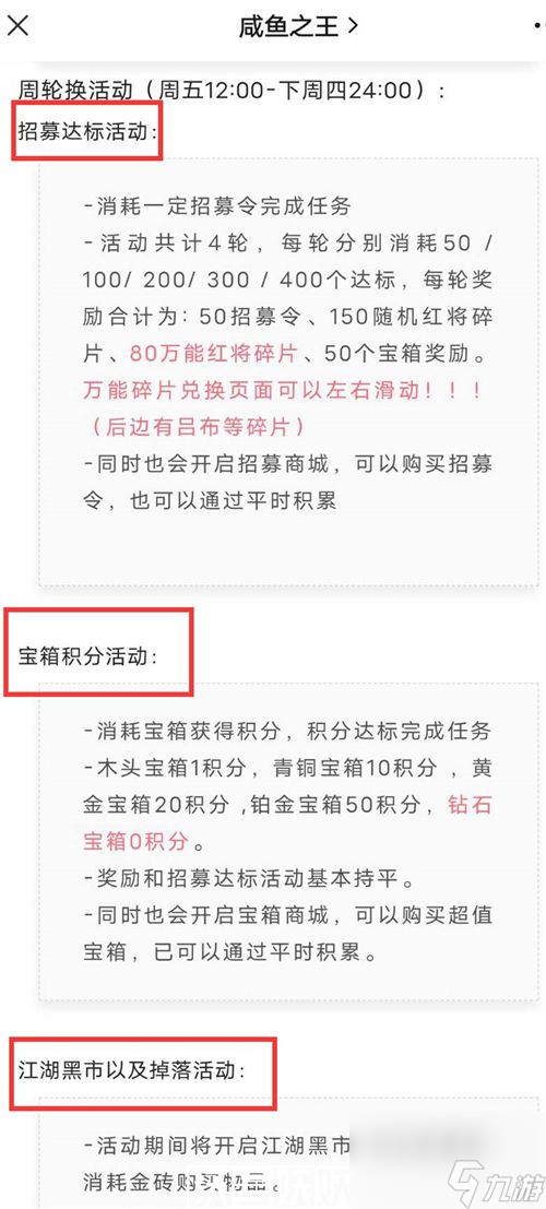 咸鱼之王周常活动顺序是什么-咸鱼之王周常活动顺序是什么详细介绍