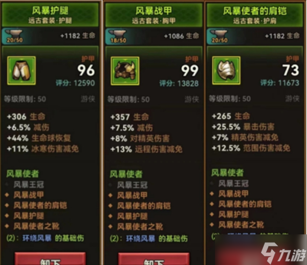 《迷雾大陆》新手风暴流技能与套装搭配方法攻略