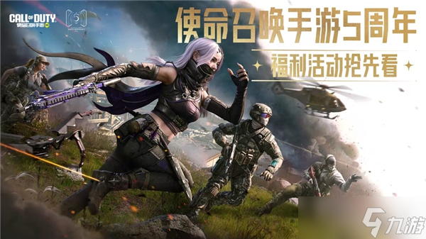 <a id='link_pop' class='keyword-tag' href='https://www.9game.cn/smzhsy/'>使命召唤手游</a>周年庆是几月几号