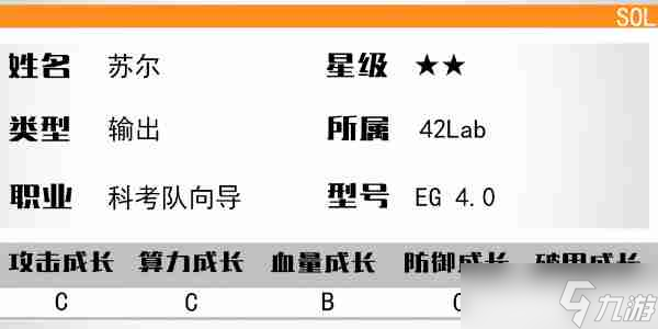 《少女前线：云图计划》苏尔介绍