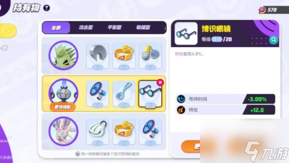 宝可梦大集结水晶灯火灵最强持有物搭配推荐