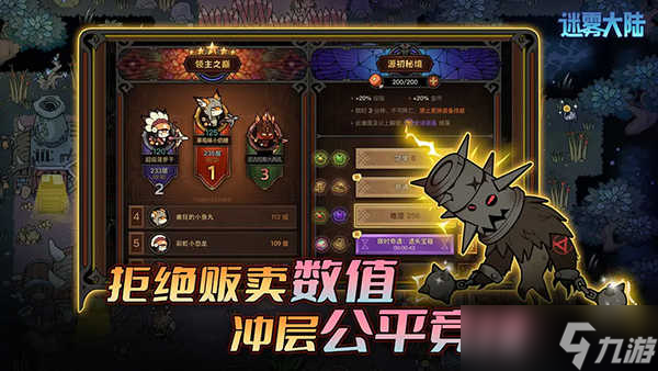 《迷雾大陆》后期强力职业推荐攻略