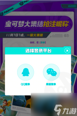 寶可夢(mèng)大集結(jié)昵稱搶注活動(dòng)