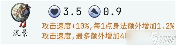 大荒几许游戏适用于2周目以上的身法流派搭配详解