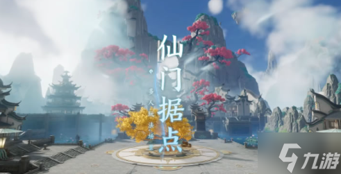 仙剑世界仙门是什么 仙剑世界仙门玩法功能介绍