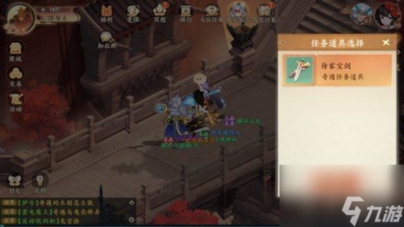 封神幻想世界传家之剑任务攻略