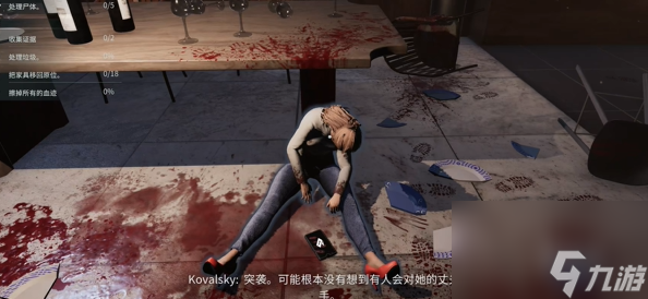 犯罪现场清洁工第五章怎么过