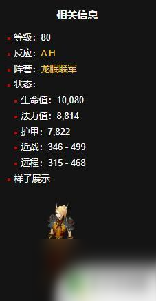 魔兽世界萨弗隆战袍在哪买 魔兽世界龙眠联军战袍购买方法