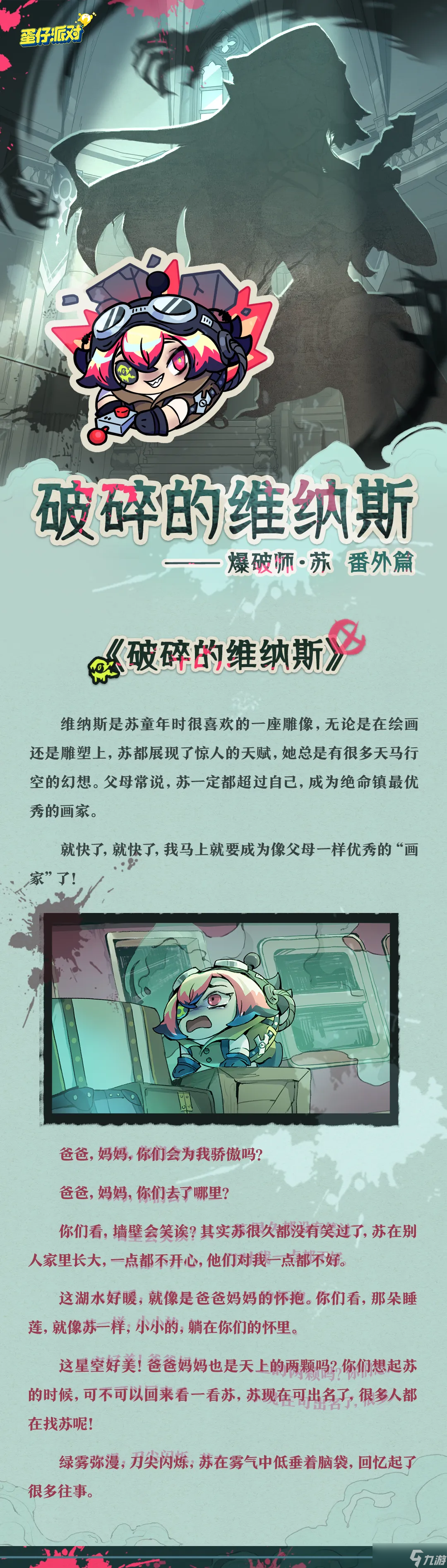 【蛋仔派對(duì)】逃出驚魂夜：全新逃生者-爆破師即將登場(chǎng)