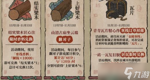 江南百景圖古廟修復(fù)材料怎么得 古廟修復(fù)材料獲取攻略