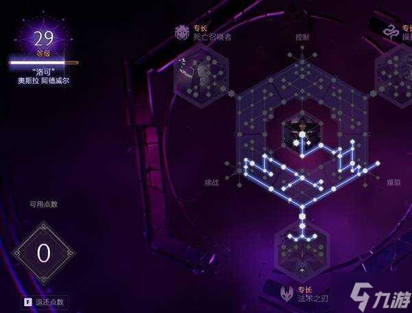 龙腾世纪4影障守护者法师攻略 法师加点及装备推荐