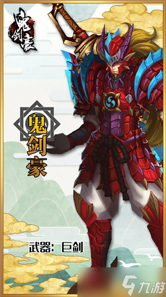 大亂斗最強英雄竟然是《鬼劍豪》中的他
