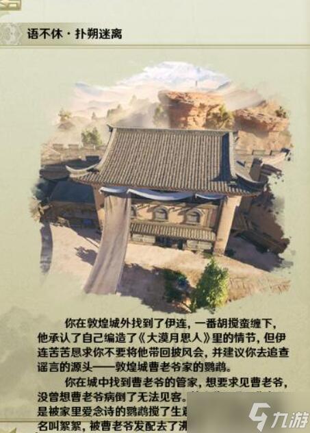 《剑网3》语不休宠物奇遇攻略