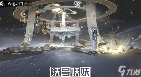 陰陽師六道之門真言塔怎么過-陰陽師六道之門真言塔通關(guān)攻略