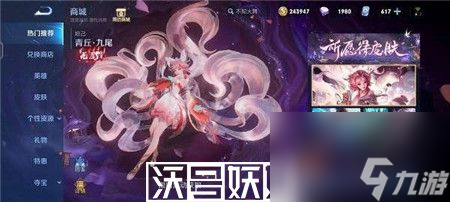 王者荣耀妲己九尾狐皮肤怎么获得-王者荣耀妲己九尾狐皮肤获得方法介绍