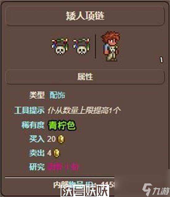 泰拉瑞亞矮人項(xiàng)鏈怎么獲得-泰拉瑞亞矮人項(xiàng)鏈怎么獲得攻略介紹