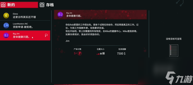 犯罪现场清洁工第一章怎么过