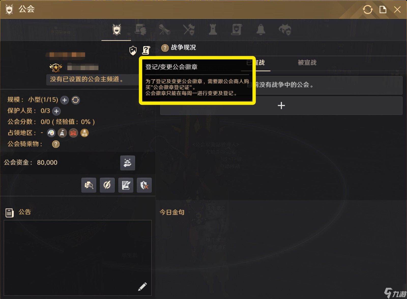 黑色沙漠公会徽章怎么登记-公会徽章登记方法