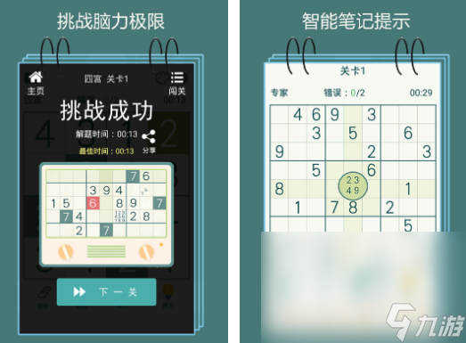 免費的數(shù)獨游戲在哪里下載 有趣的數(shù)獨游戲排行榜2024