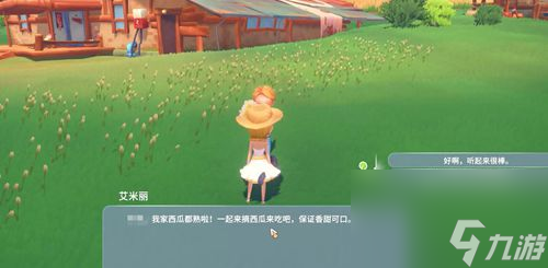 波西亚时光艾米丽西瓜任务攻略
