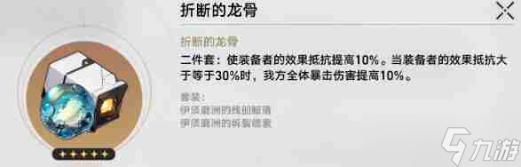 崩壞星穹鐵道寒鴉遺器搭配思路
