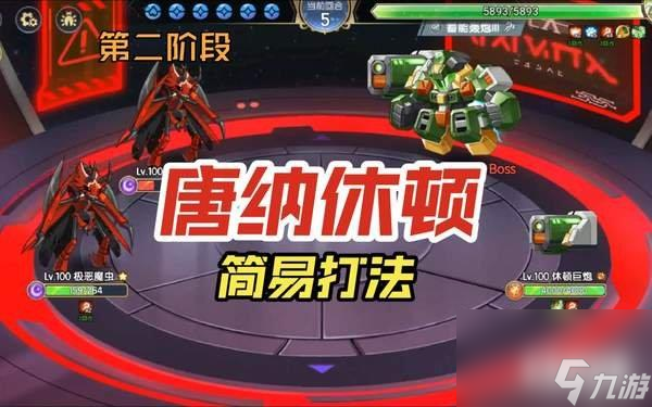 西普大陸唐納休頓怎么打 唐納休頓打法攻略
