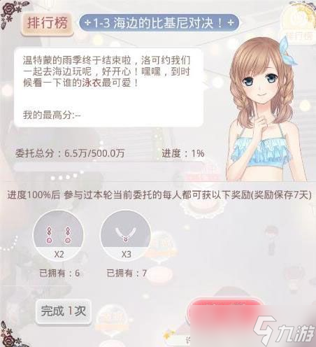 新版奇迹暖暖海边的比基尼对决高分攻略